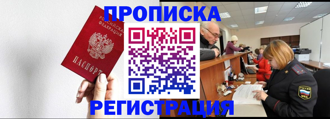 временная регистрация для всех в Меленках