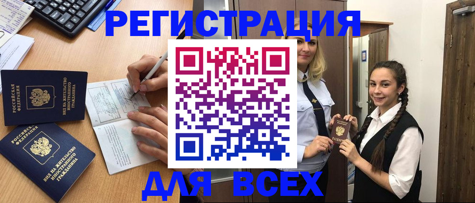 временная регистрация в Меленках