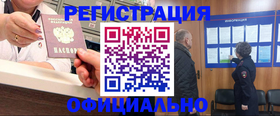 купить прописку в Меленках