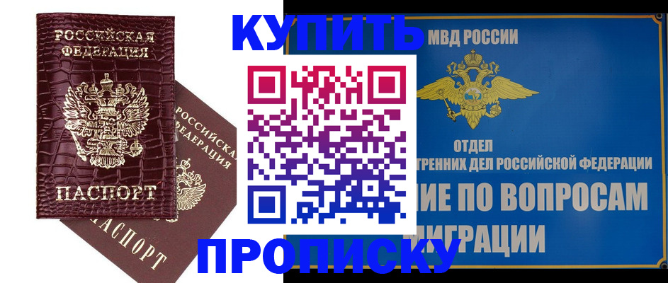 временная регистрация купить в Меленках